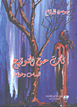 لك حق التوقيع ؛ همسات وخواطر