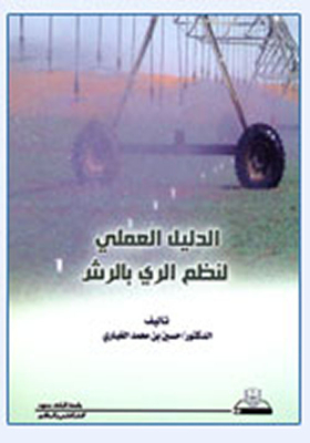 Scientific Guide To The Sprinkler Irrigation System