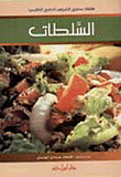 السلطات