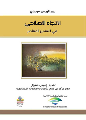 The Reformist Trend In Contemporary Interpretation