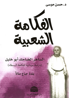 Folk Humor - The Laughing Satirist Abu Khalil (a Field Study Of The Humor Of The Simple)
