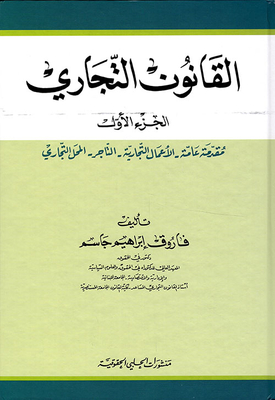القانون التجاري
