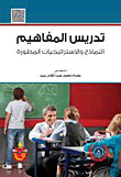 Teaching Concepts (developed Models And Strategies)