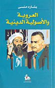 Arabism And Religious Fundamentalism