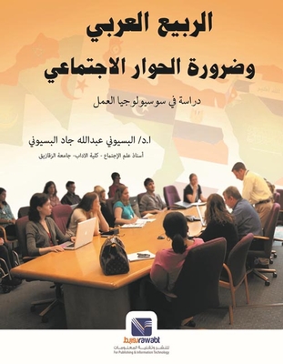 The Arab Spring And The Necessity Of Social Dialogue: A Study In The Sociology Of Work