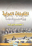 International Negotiations Between Science And Practice