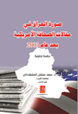 The Image Of Iraq In American Press Articles After 2003 - An Analytical Study
