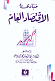 Principles Of General Economics