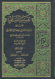 Interpretation of al-nasfi called the perceptions of the download and the facts of interpretation
