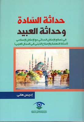 The Modernity Of The Masters And The Modernity Of The Slaves In Reconciling The Modern Possibility With The Islamic Possibility. (questions Of Renaissance And Religious Reform In The Arab Field)