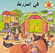 On The Farm