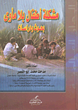 The Problem Of Homeless Children (research And Studies)