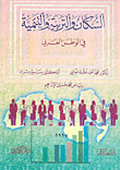 Population - Education And Development In The Arab World