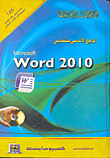 The Essential Reference For Word 2010 Users