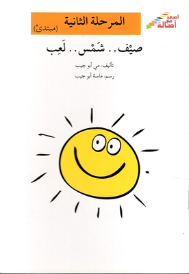 Summer... Shams... Play - Phase Two
