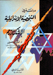 A Study In The Israeli Character
