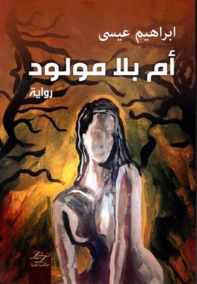 Mother Without A Baby