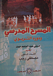 School Theater And Educational Course