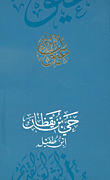 Hay Bin Yaqzan - Ibn Tufail