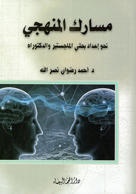 Your Methodological Path