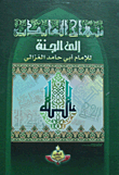منهاج العابدين إلى الجنة