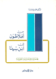 From Plato To Avicenna; Lectures On Arabic Philosophy