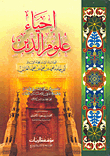 Revival Of Religious Sciences