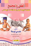 The Child And Society..social Upbringing And The Dimensions Of Social Affiliation