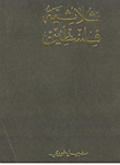Palestine Trilogy