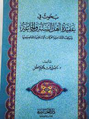 Researches On The Creed Of Ahl Al-sunnah Wal-jama`ah