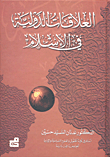 International Relations In Islam