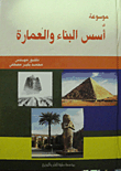 Encyclopedia Of The Foundations Of Building And Architecture