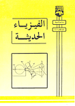Modern Physics