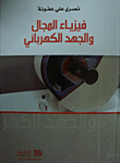 Field And Potential Physics