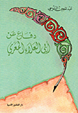 Defense Of Abu Ala Al Maarri