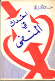 Events In Exile
