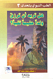 Do You Want To Have A Gentle And Pious Son?