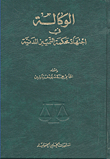 Agency In Civil Discrimination Jurisprudence