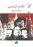 Russian Literature