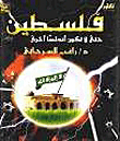 Palestine So That It Will Not Be Another Andalusia