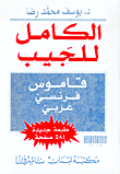 Al Kamil Pocket - French - Arabic Dictionary