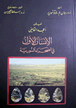 The First Human In The Syrian Desert