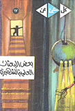 All About Some Famous Scientific Expeditions