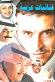 Arabic Songs