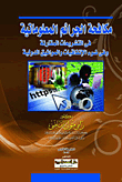 Combating Information Crimes In Comparative Legislation And In Light Of International Conventions And Covenants