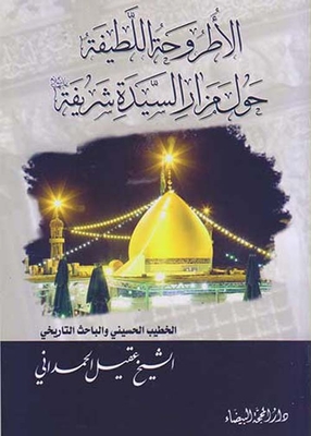 The Nice Treatise On The Shrine Of The Honorable Lady