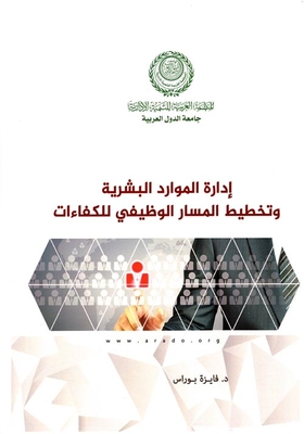 Human Resource Management And Career Path Planning For Competencies