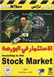 الإستثمار فى البورصة