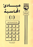 مبادئ المحاسبة 1