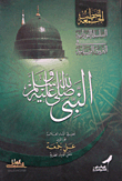 Prophet - Peace Be Upon Him
